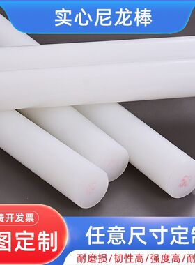 pp棒料食品级白色PP塑料棒耐磨pa尼龙棒圆柱全新优质聚丙烯棒