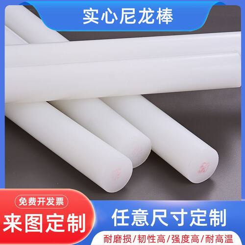 pp棒料食品级白色PP塑料棒耐磨pa尼龙棒圆柱全新优质聚丙烯棒