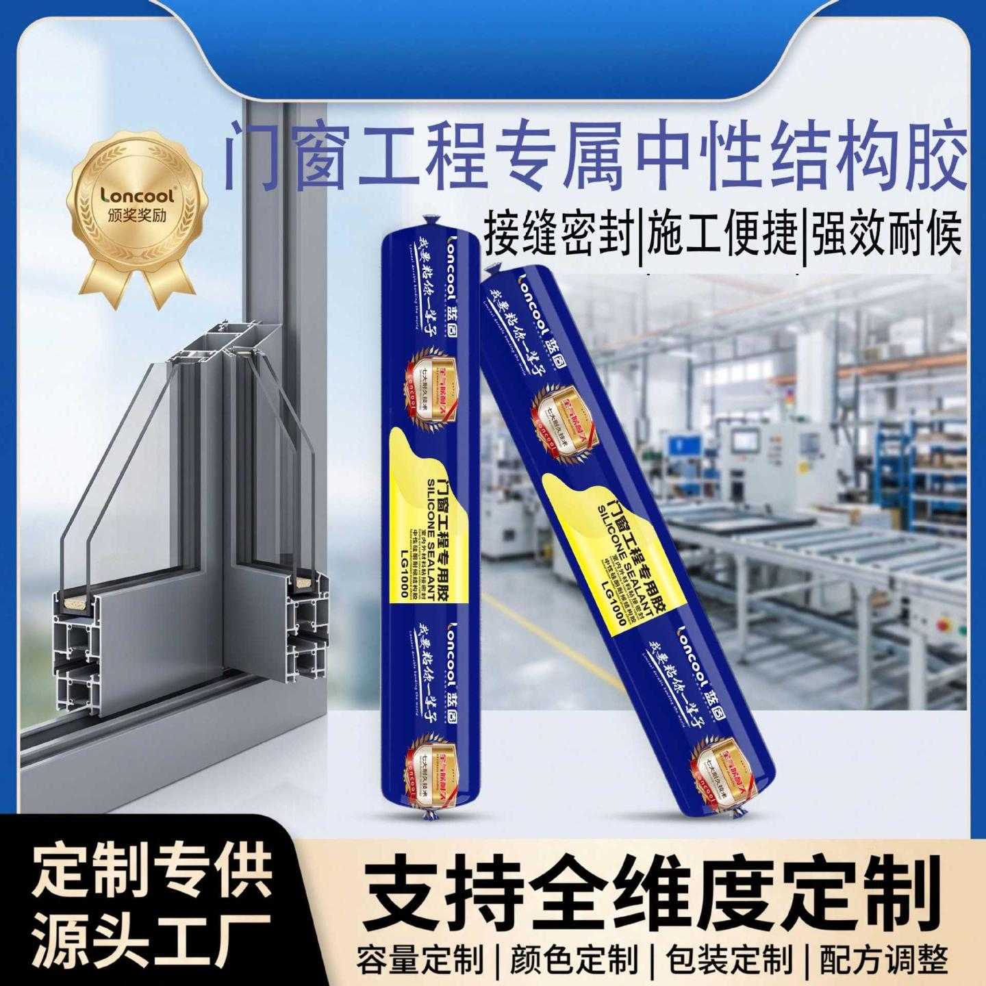 蓝固门窗工程结构胶接缝密封耐候中性硅酮密封胶源头支持图片