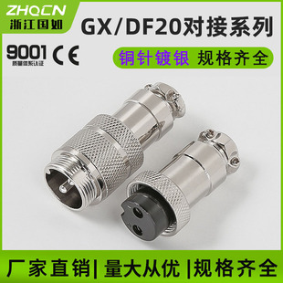 直销航空插头GX20-2/3/4/5/6/7/14P15芯19mm对接式电缆连接器