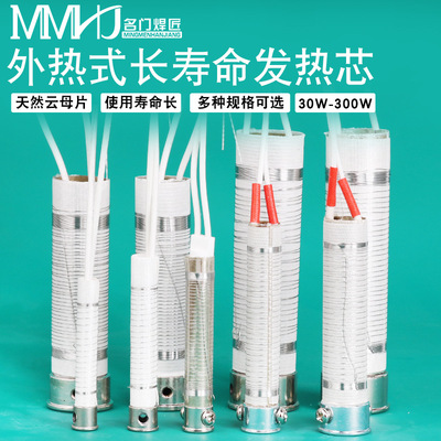 直销 30W40W60w长寿命烙铁芯 外热式电烙铁发芯云母片发热芯
