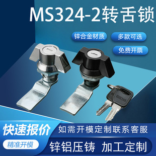 利达MS748蝴蝶转舌锁工业机械设备电柜MS324-2MS408工业级锁具