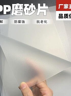 半透明pp磨砂薄片材硬塑料隔板垫片彩色pvc胶片pc耐力板加工切割