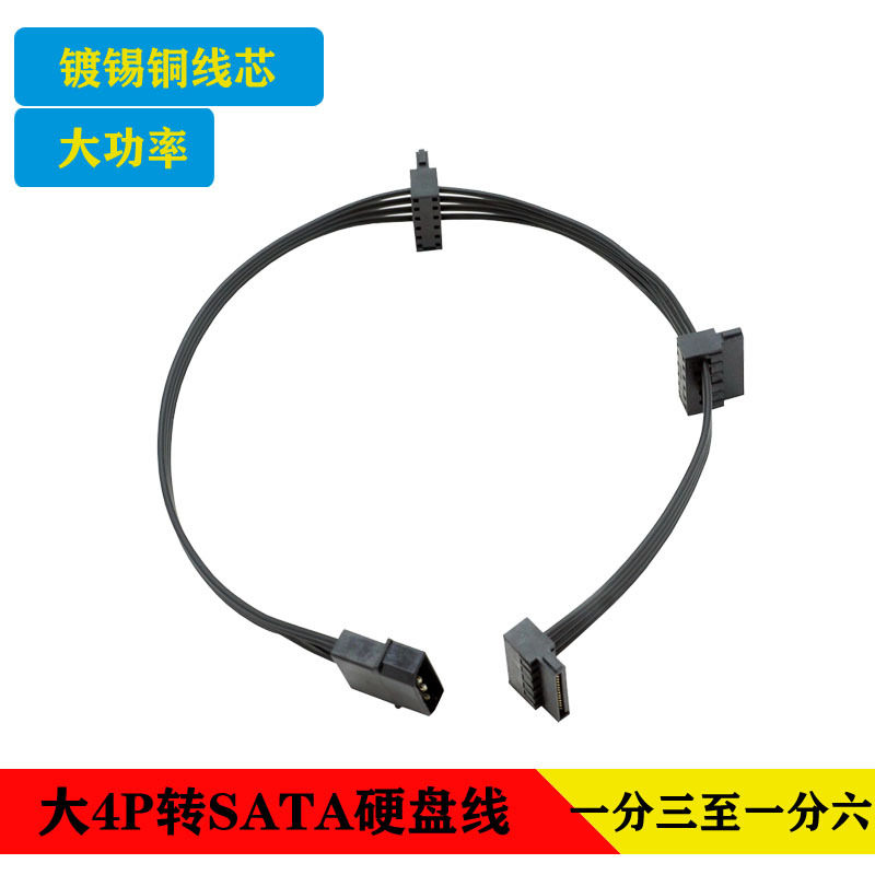 大4pin转SATA一拖五硬盘电源线IDE转SATA一分三四六硬盘扩展线
