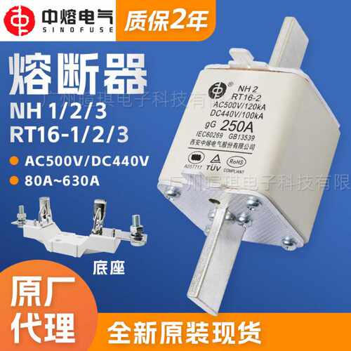 西安中熔NH2 RT16-2型低压熔断器底座500V低压直流熔断器保险丝
