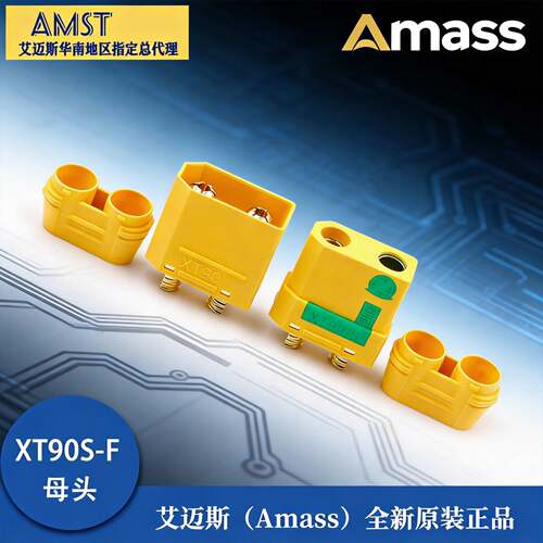 艾迈斯Amass大电流航模香蕉插头XT90S-F母头带电阻防打火
