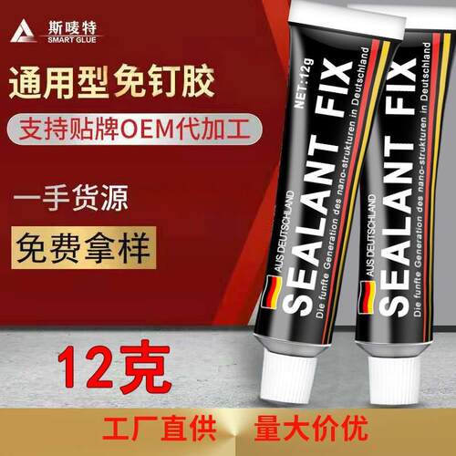 免钉胶MS粘金属玻璃胶水胶小免打孔胶12克高粘度防水