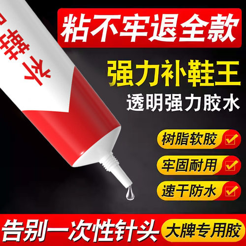 通用强力补鞋胶高粘快速补鞋胶透明软性鞋厂专用运动鞋补鞋胶
