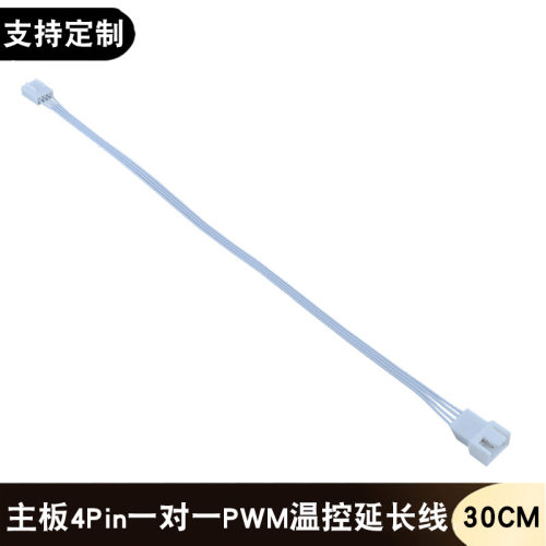 电脑主板4Pin针PWM温控CPU散热器风扇加长线四针转接线3/4P延长线
