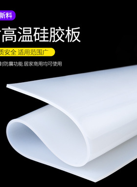 耐高温黑白色硅胶板垫片硅橡胶垫片材密封圈板软胶皮235810mm定制