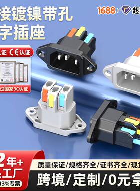 接的快三芯三脚公座充电插口10A/250V带孔白色品字AC电源插座插头