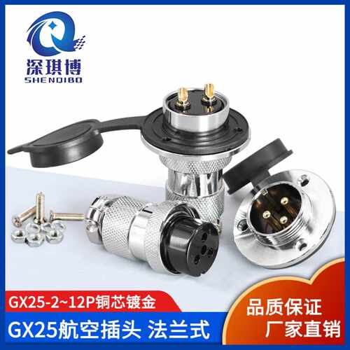 GX25法兰盘航空 DF25 2芯3芯4芯5芯6芯7芯8芯 圆形盘