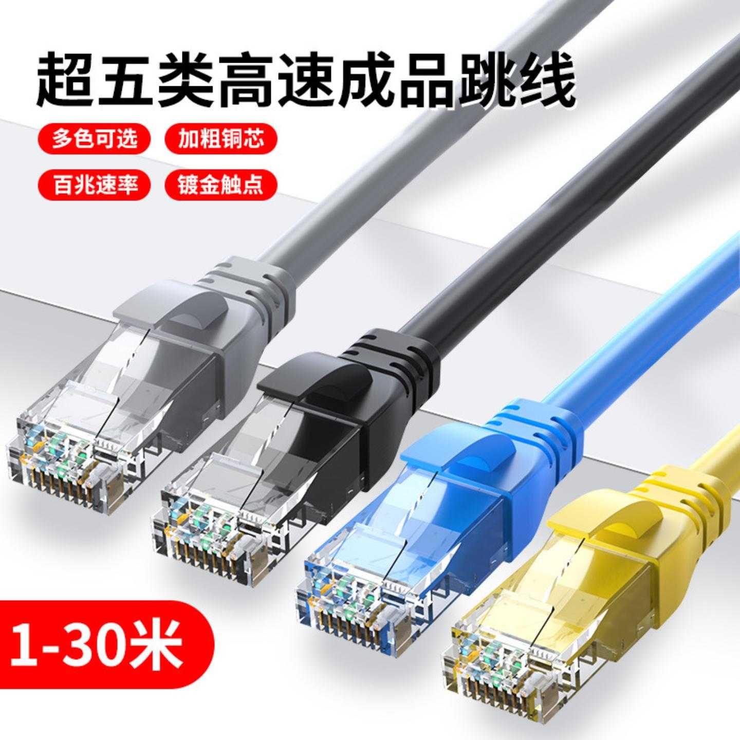 超五类非电脑跳线rj45无氧铜成品网线 百兆CAT5E双绞网络跳线