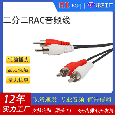 源头工厂二分二AV音响线 2RCA公对公莲花四头线音箱电视线