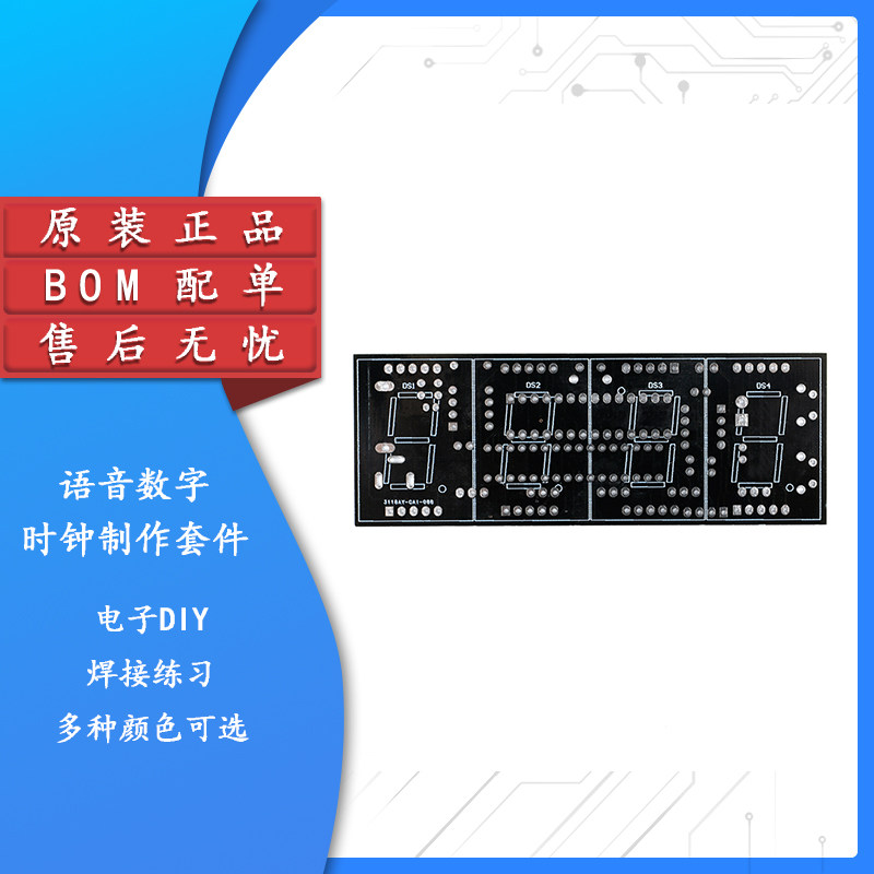语音数字时钟制作套件 数码管LED钟 单片机焊接实训 电子DIY散件高性价比高么？