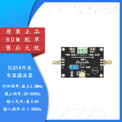 TLC14开关电容滤波器模块 低通滤波器 35K内 截止频率可调