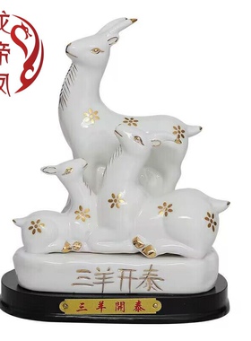 陶瓷珍藏版大号三羊开泰风水摆件客厅酒柜家装饰品办公室开业乔迁