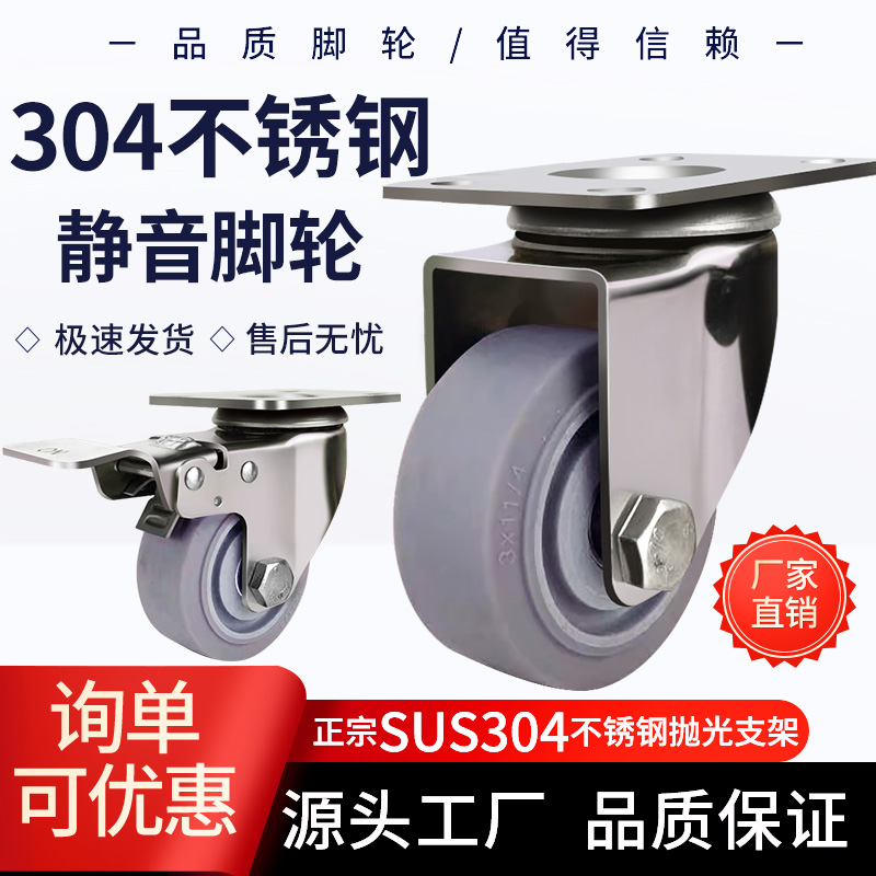 中型静音耐磨万向轮304不锈钢轮