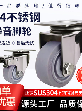 中型304不锈钢脚轮万向轮TPR静音耐磨无痕橡胶脚轮3寸4寸5寸重型