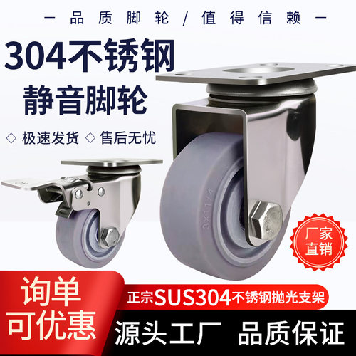 中型静音耐磨万向轮304不锈钢轮