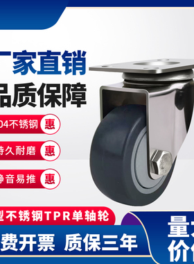 3寸中型不锈钢脚轮万向刹车轮4寸不锈钢灰色单轴橡胶轮5寸弹力轮