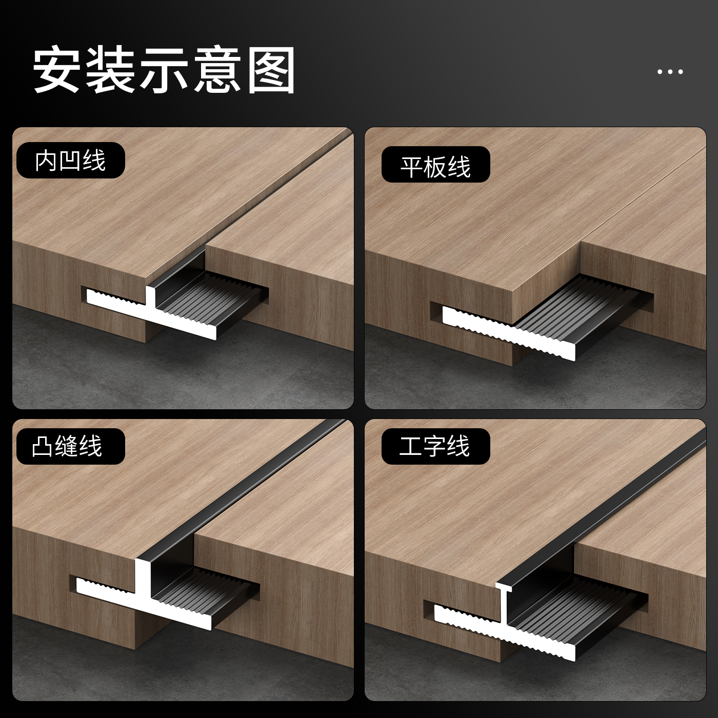 隐形极窄收边条木饰面护墙板收边