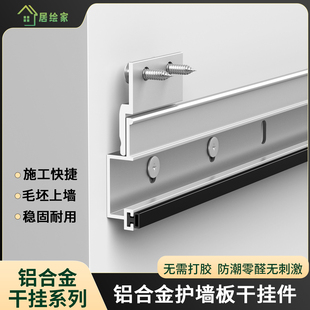铝合金干挂龙骨条墙板找平挂件条集成护墙板扣件可调节挂件
