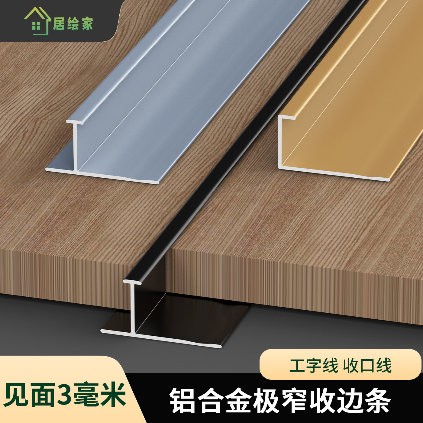 铝合金墙板工字C型金属收边条图片