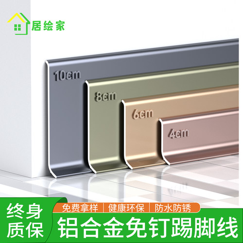 铝合金超薄自粘金属踢脚线6公分