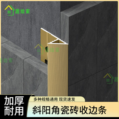 铝合金瓷砖收口条包边条斜阳角