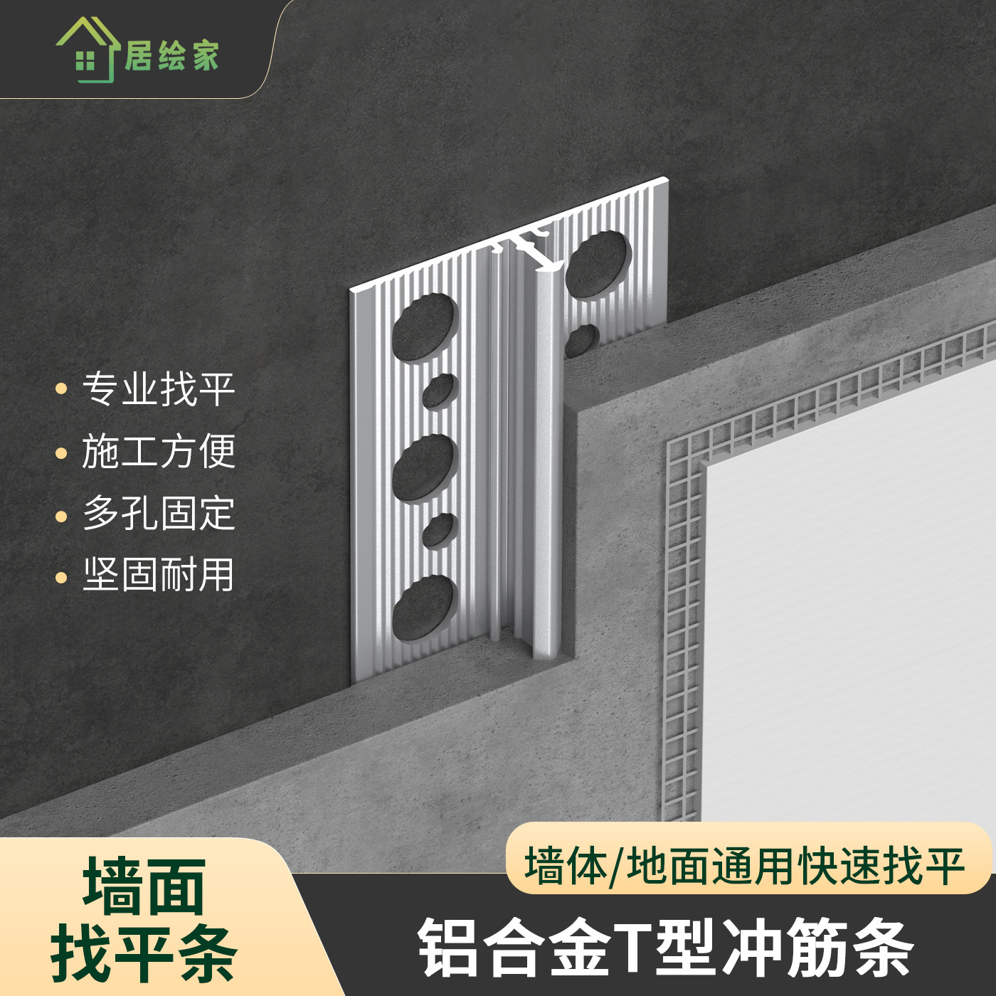 铝合金T型冲筋条砂浆抹灰填充条墙面找平条刮腻子防开裂收边条