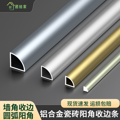 铝合金圆弧收边条瓷砖阳角装饰