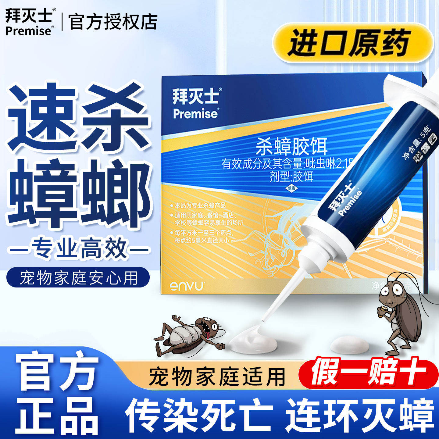德国拜耳拜灭士蟑螂药杀蟑饵剂进口灭蟑螂药家用连环灭杀驱赶蟑螂