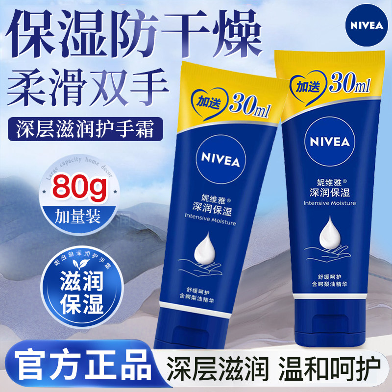 妮维雅男士护手霜深层滋润保湿秋冬补水防干裂便携装通用官方正品