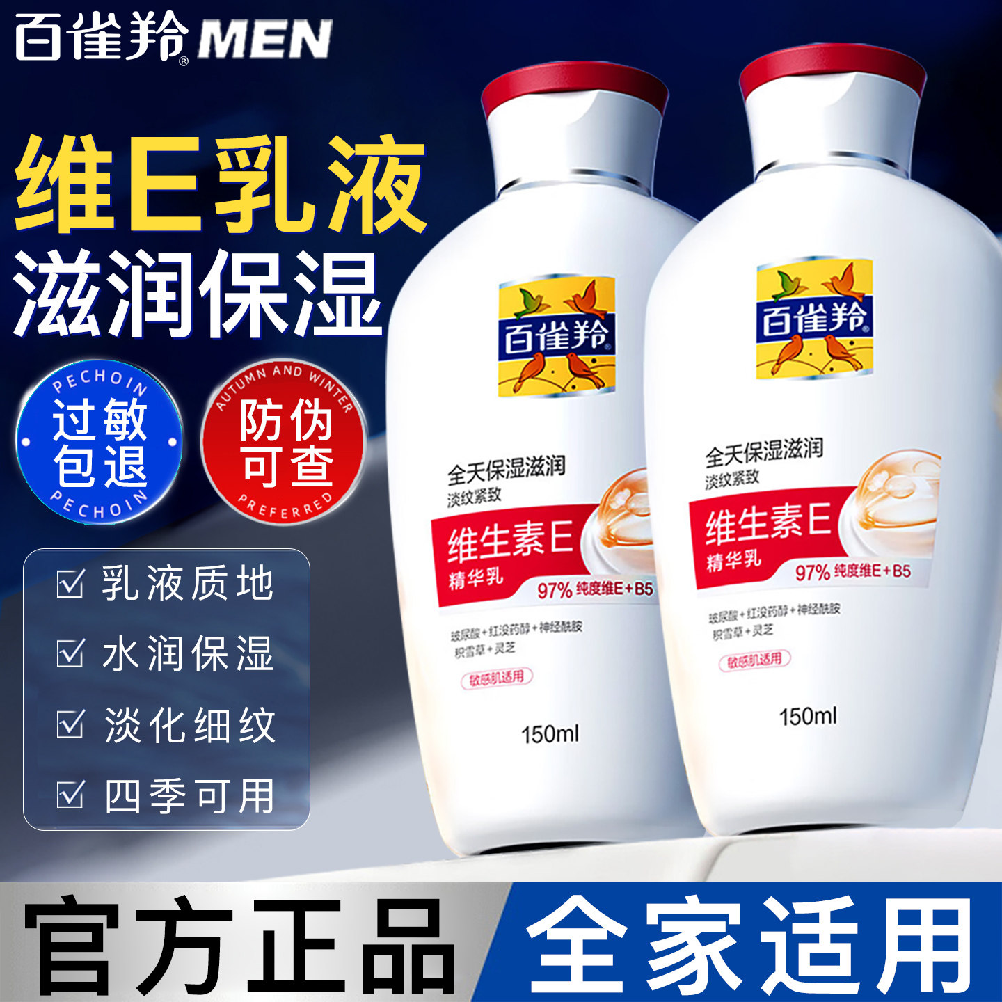 百雀羚维E精华乳秋冬面霜保湿