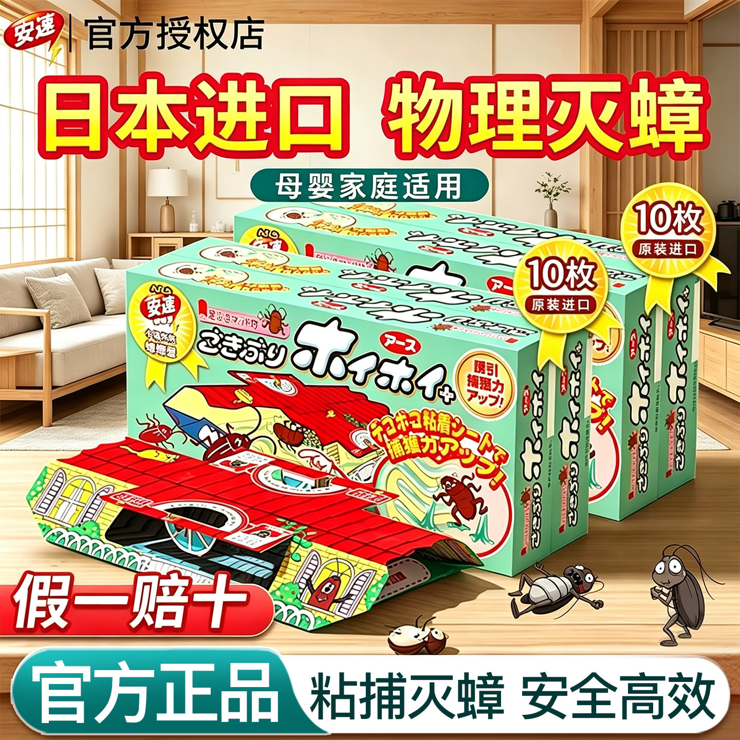 安速官方授权正品蟑螂屋蟑螂药