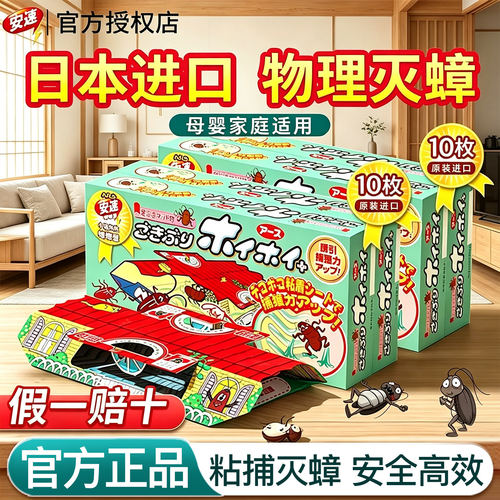 安速官方授权正品蟑螂屋蟑螂药