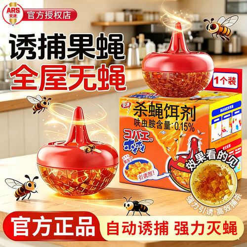安速授权正品苍蝇饵剂