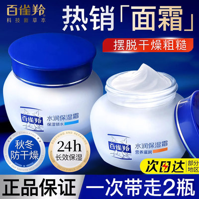 百雀羚面霜补水滋润秋冬护肤品