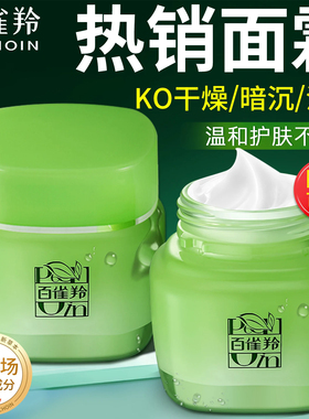 百雀羚八杯水倍润精华霜面霜