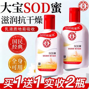 大宝SOD蜜男士专用保湿面霜秋冬补水润肤护肤品经典国货身体乳