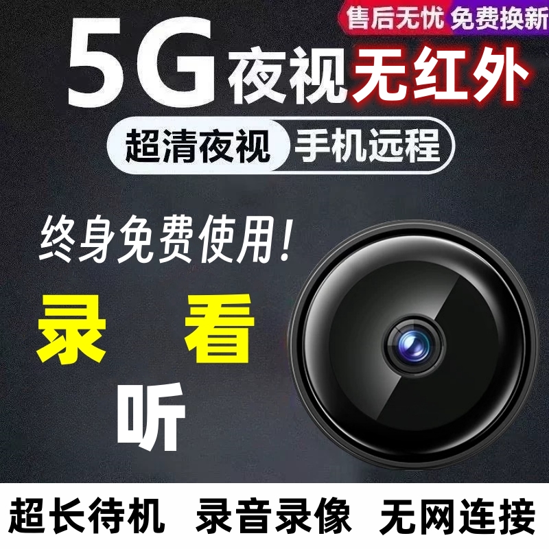 免插电摄像头无线WiFi手机远程监控高清智能拍摄录像摄影头监控器