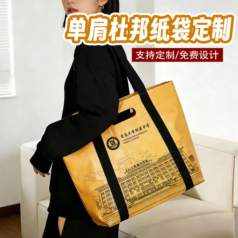 杜邦纸袋定制logo单肩防水牛皮纸包企业学校宣传文创托特包定制