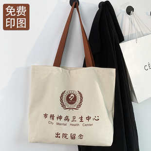 精神院出院留念包单肩手提环保购物袋大容量帆布袋定制logo礼物