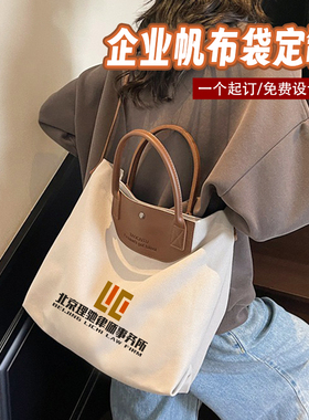 帆布包定制logo2025年秋季大容量企业文创托特包定制加厚广告包包