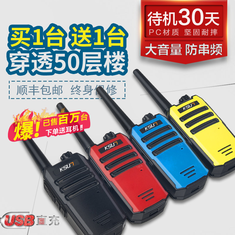 KSU7步讯对讲机小机小型户外大功率对机讲手持迷你民用公里手台