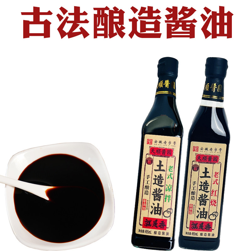 古法酱油传统手工酿造