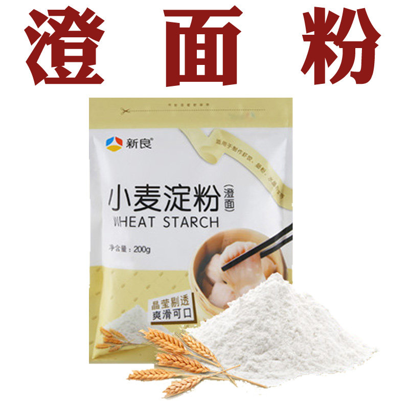 澄面粉小麦淀粉澄面澄面粉家用潮汕水晶粿粉果粿水晶饺子皮专用粉