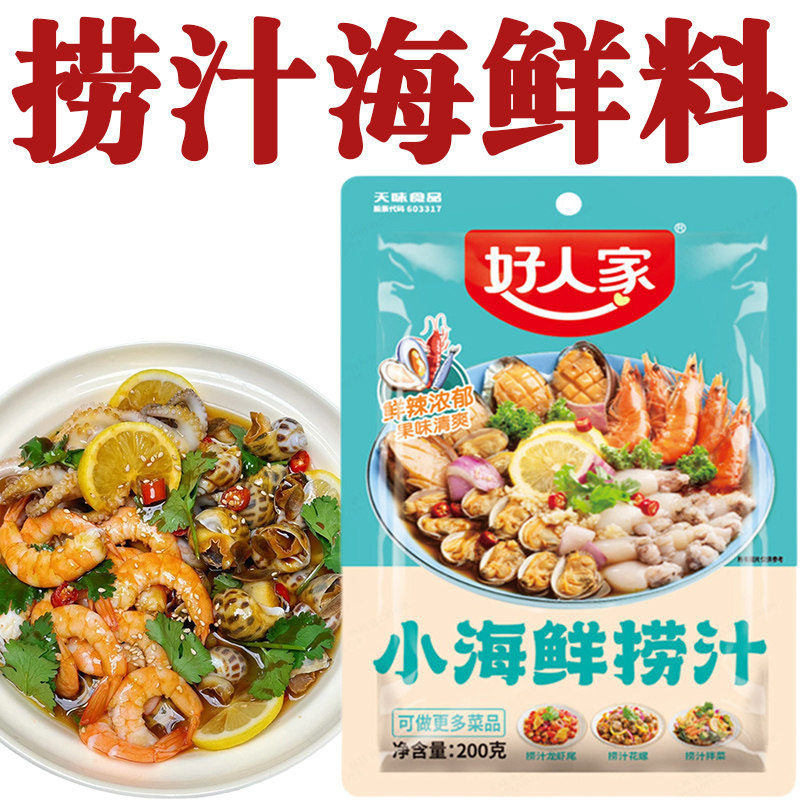 捞汁小海鲜调料熟腌蘸味料凉拌菜