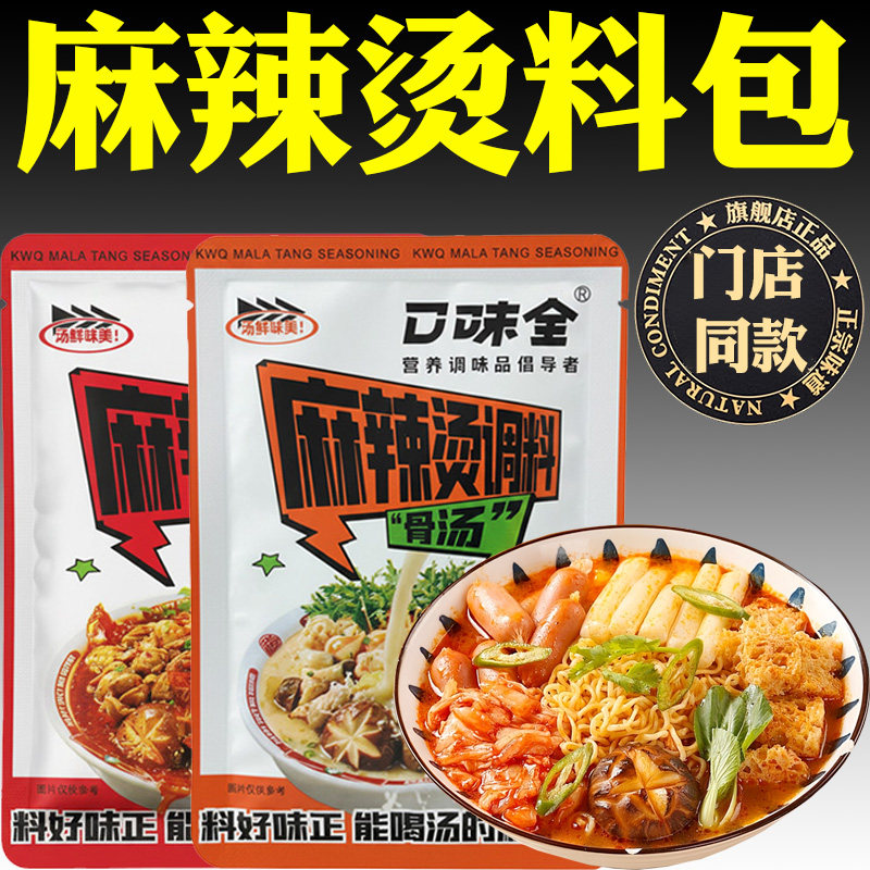 麻辣烫料包旗舰店东北老式麻辣烫料包家用麻辣烫骨汤不辣底料专用